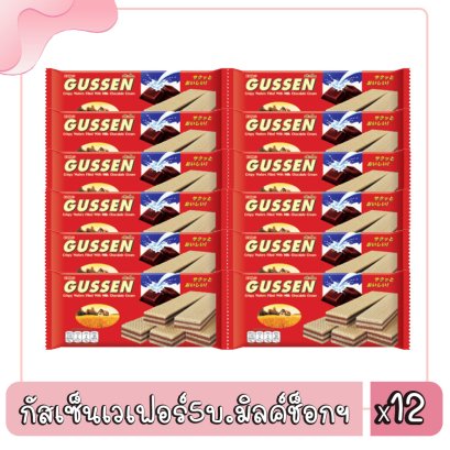 กัสเซ็นเวเฟอร์5บ.มิลค์ช็อกฯ