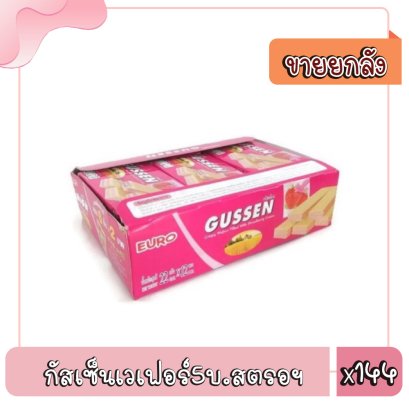 กัสเซ็นเวเฟอร์5บ.สตรอฯ