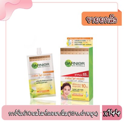 การ์นิเย่10มล.ไลท์คอมพลีส(15บ.ฝาหมุน)