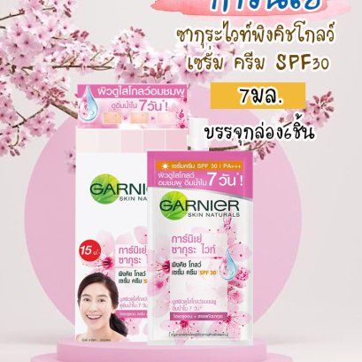 การ์นิเย่7มล.ซากุระ