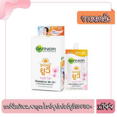 การ์นิเย่7มล.ซากุระไวท์ซุปเปอร์ยูวีSPF50+