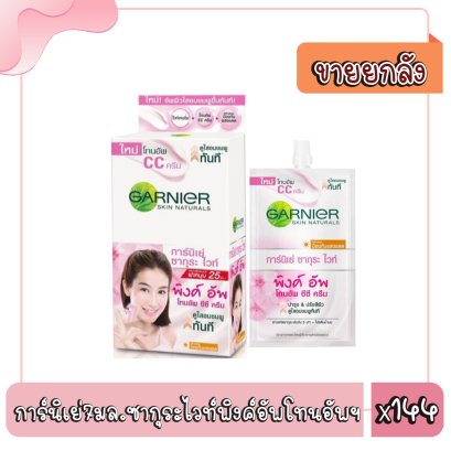 การ์นิเย่7มล.ซากุระไวท์พิงค์อัพโทนอัพฯ(