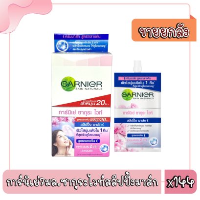 การ์นิเย่7มล.ซากุระไวท์สลีปปิ้งมาส์ก