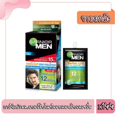 การ์นิเย่7มล.เทอร์โบไลท์ออยคอนโทรลเซรั่ม