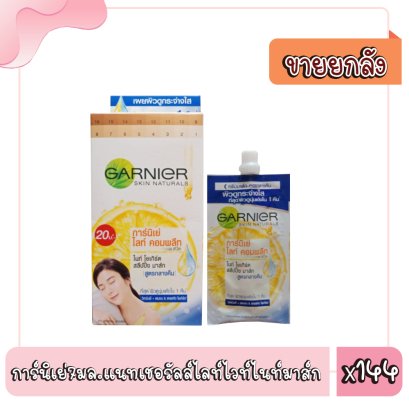 การ์นิเย่7มล.แนทเชอรัลล์ไลท์ไวท์ไนท์มาส์ก(