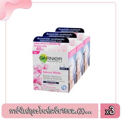 การ์นิเย่กุระไนท์ครีม18มล.(3)...