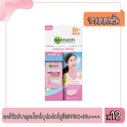 การ์นิเย่ซากุระไวท์ซุปเปอร์ยูวีSPF50+PA++++
