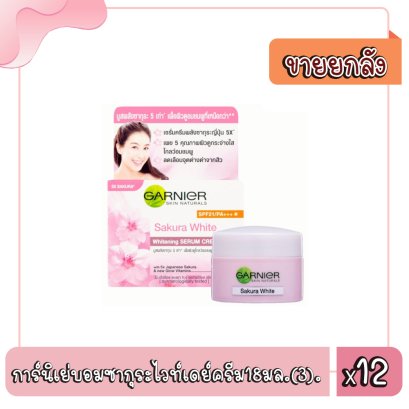 การ์นิเย่บอมซากุระไวท์เดย์ครีม18มล.(3).