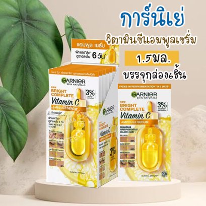 การ์นิเย่วิตามินซีแอมพูลเซรั่ม1.5มล.
