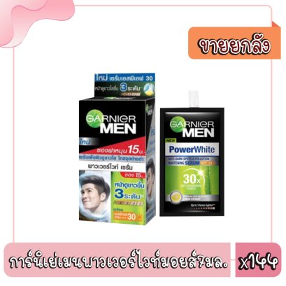 การ์นิเย่เมนพาวเวอร์ไวท์มอยส์7มล.