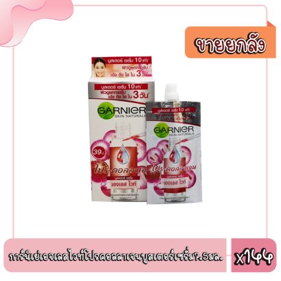 การ์นิเย่เอจเลสไวท์โปรคอลลาเจนบูสเตอร์เซรั่ม7.5มล.