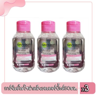 การ์นิเย่ไมโซล่าคลีนวอเตอร์พิ้งค์50มล.