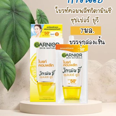 การ์นิเย่ไลท์คอมพลีทซุปเปอร์ยูวีสปอตฯซันสกรีน7มล.