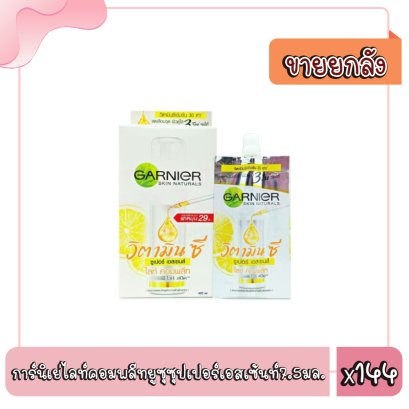 การ์นิเย่ไลท์คอมพลีทยูซุซุปเปอร์เอสเซ้นท์7.5มล.