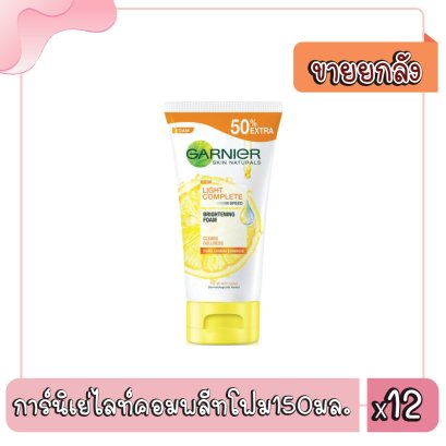 การ์นิเย่ไลท์คอมพลีทโฟม150มล.