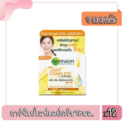 การ์นิเย่ไลท์เดย์ครีม18มล.