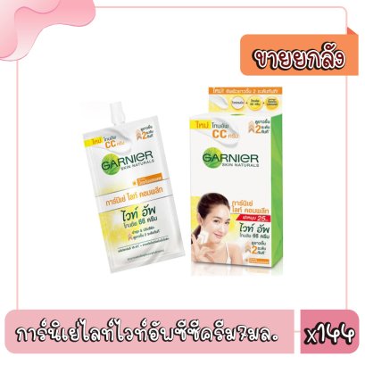 การ์นิเย่ไลท์ไวท์อัพซีซีครีม7มล.