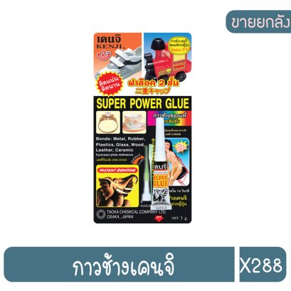 กาวช้างเคนจิ