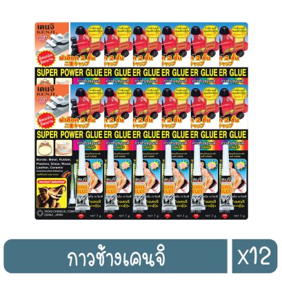 กาวช้างเคนจิ