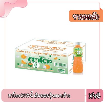 กาโตะ25%น้ำส้มผสมวุ้นมะพร้าว