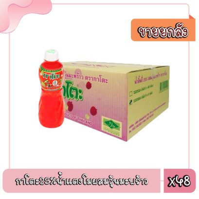 กาโตะ25%น้ำแตงโมผสมวุ้นมะพร้าว