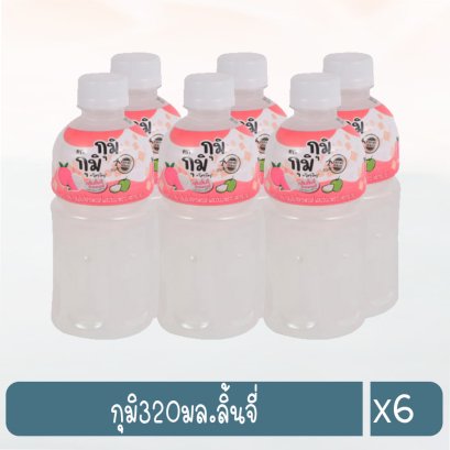 กุมิ320มล.ลิ้นจี่