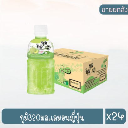 กุมิ320มล.เลมอนญี่ปุ่น