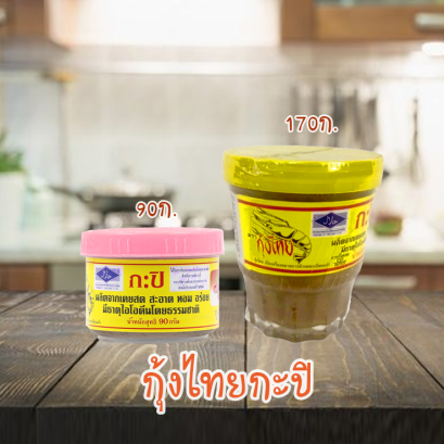 กุ้งไทยกะปิ ยกแพค