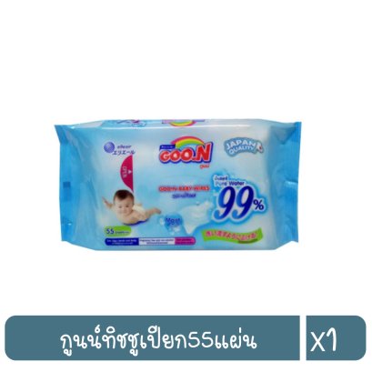 กูนน์ทิชชูเปียก55แผ่น