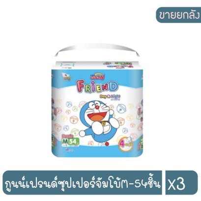 กูนน์เฟรนด์ซุปเปอร์จัมโบ้M-54ชิ้น