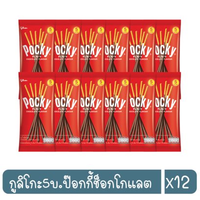 กูลิโกะ5บ.ป๊อกกี้ช็อกโกแลต