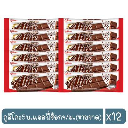 กูลิโกะ5บ.แอลฟี่ช็อกฯ/ม.(ขายขาด)