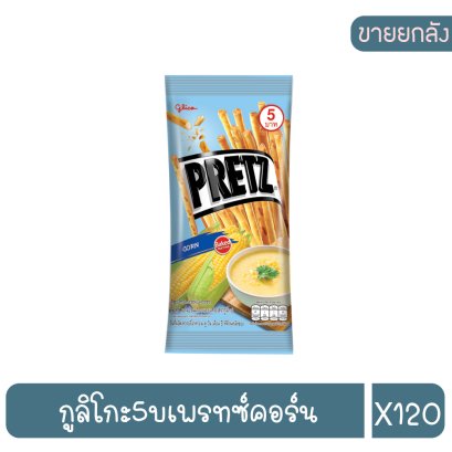 กูลิโกะ5บเพรทซ์คอร์น