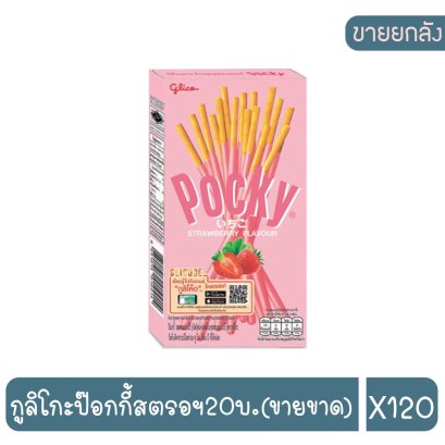 กูลิโกะป๊อกกี้สตรอฯ20บ.(ขายขาด)