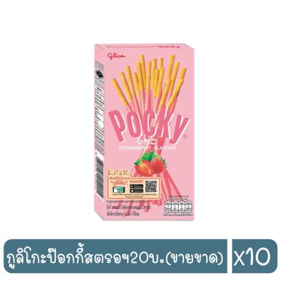 กูลิโกะป๊อกกี้สตรอฯ20บ.(ขายขาด)