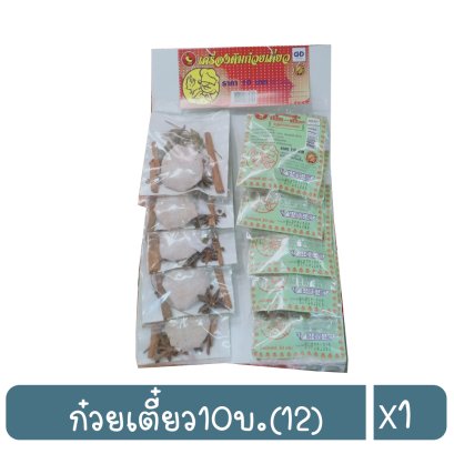 ก๋วยเตี๋ยว10บ.(12)