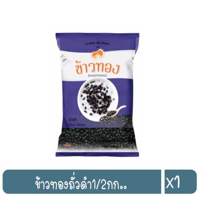 ข้าวทองถั่วดำ1/2กก..