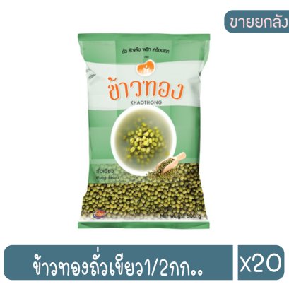 ข้าวทองถั่วเขียว1/2กก..