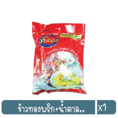 ข้าวทองพริก+น้ำตาล..