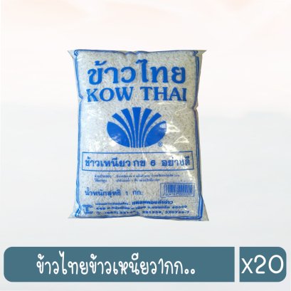 ข้าวไทยข้าวเหนียว1กก..