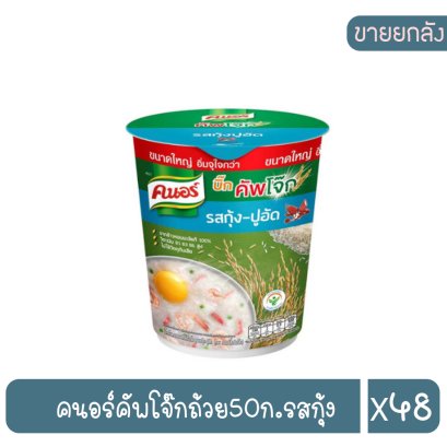 คนอร์คัพโจ๊กถ้วย50ก.รสกุ้งปูอัด
