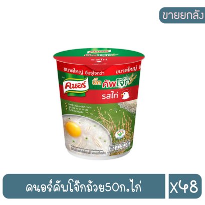 คนอร์คัพโจ๊กถ้วย50ก.ไก่