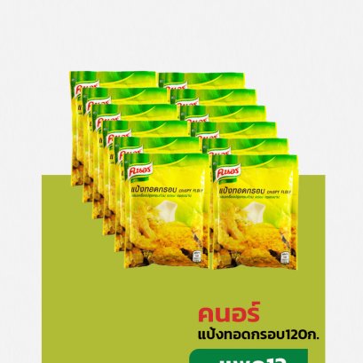 คนอร์แป้งทอดกรอบ120ก.