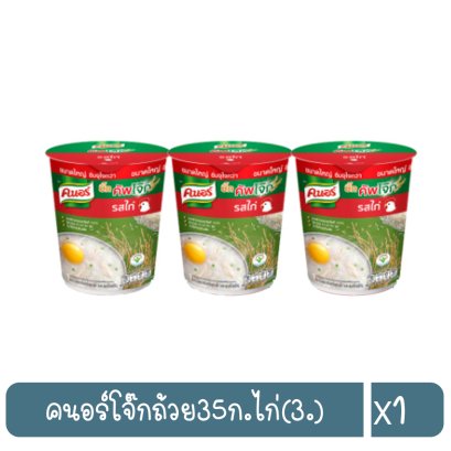 คนอร์โจ๊กถ้วย35ก.ไก่(3.)