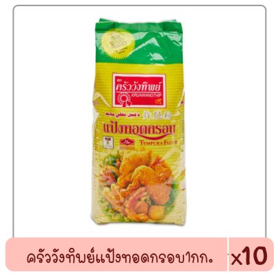 ครัววังทิพย์แป้งทอดกรอบ1กก..