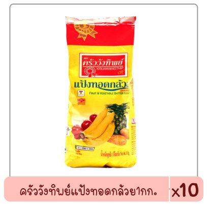 ครัววังทิพย์แป้งทอดกล้วย1กก..