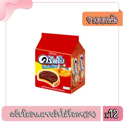 ครีมโอ2บ.แซนวิชไส้ช็อกฯ(24)