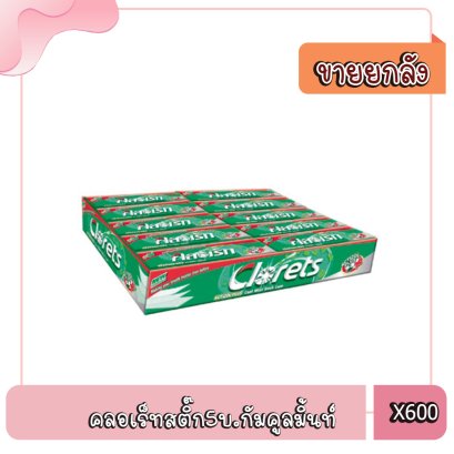 คลอเร็ทสติ๊ก5บ.กัมคูลมิ้นท์