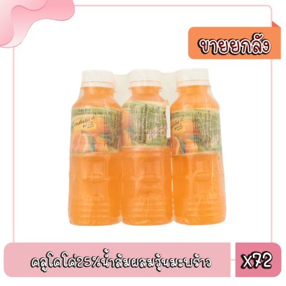 คลูโคโค่25%น้ำส้มผสมวุ้นมะพร้าว