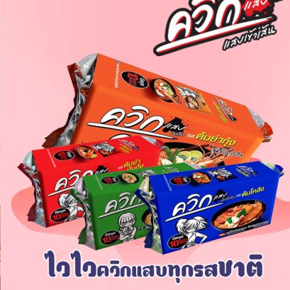 ไวไวควิก6บ.(ชุด10) ยกชุด